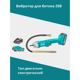 Литий-ионный вибратор для бетона 20В Тотал TCVLI2023013